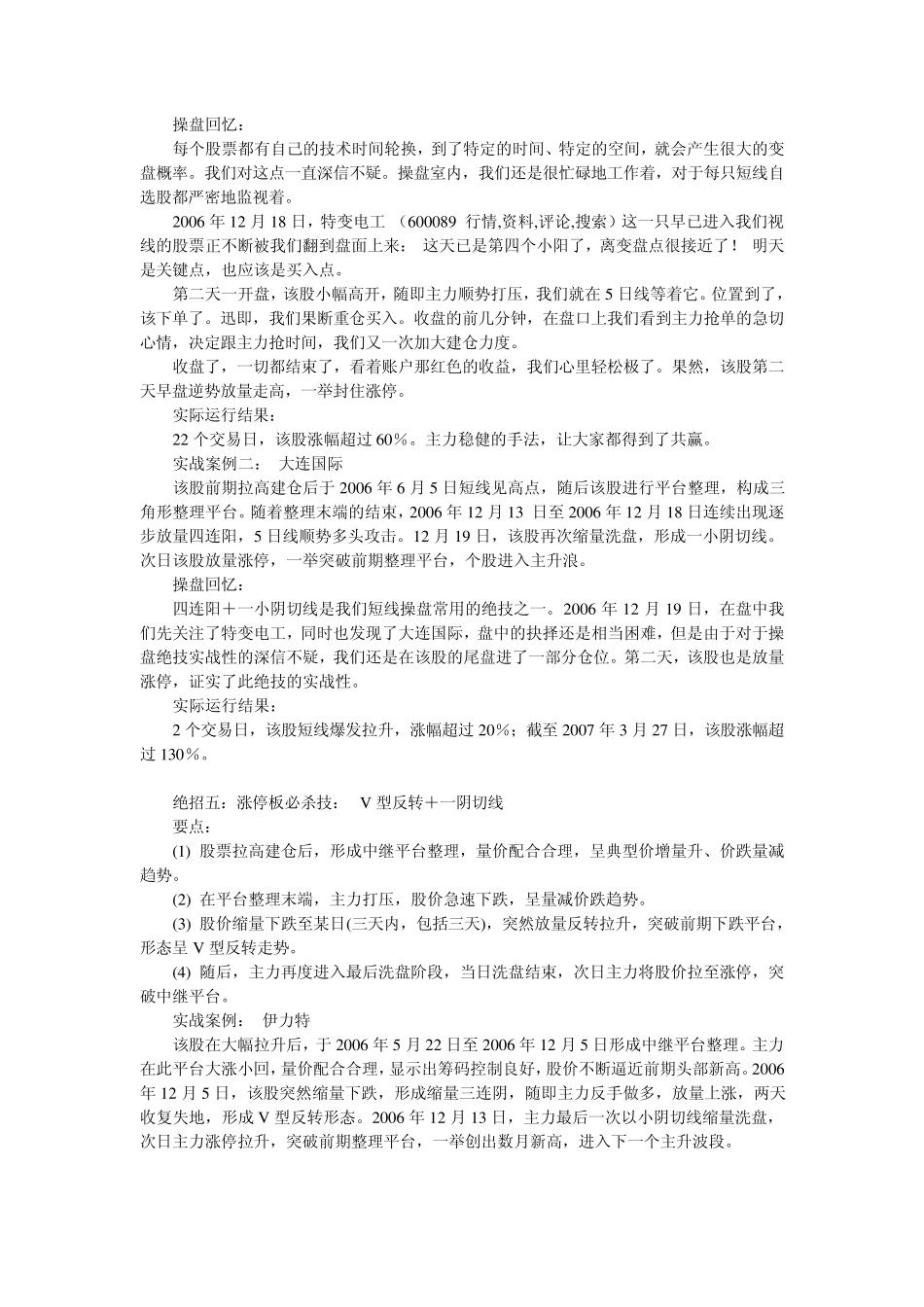 民间股神涨停王组合九大绝招抓涨停制胜股海_第3页