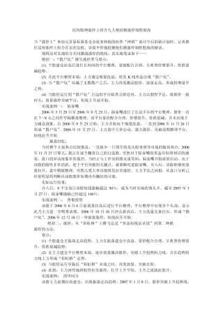 民间股神涨停王组合九大绝招抓涨停制胜股海
