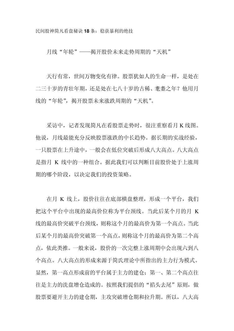 民间股神简凡看盘秘诀18条：稳获暴利的绝技_第1页