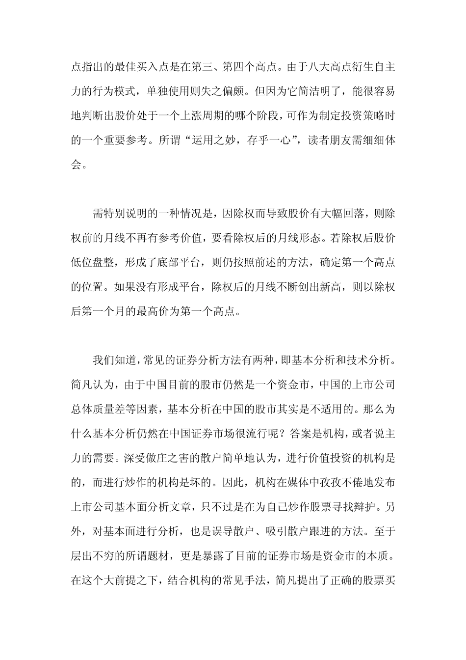 民间股神简凡看盘秘诀18条：稳获暴利的绝技_第2页