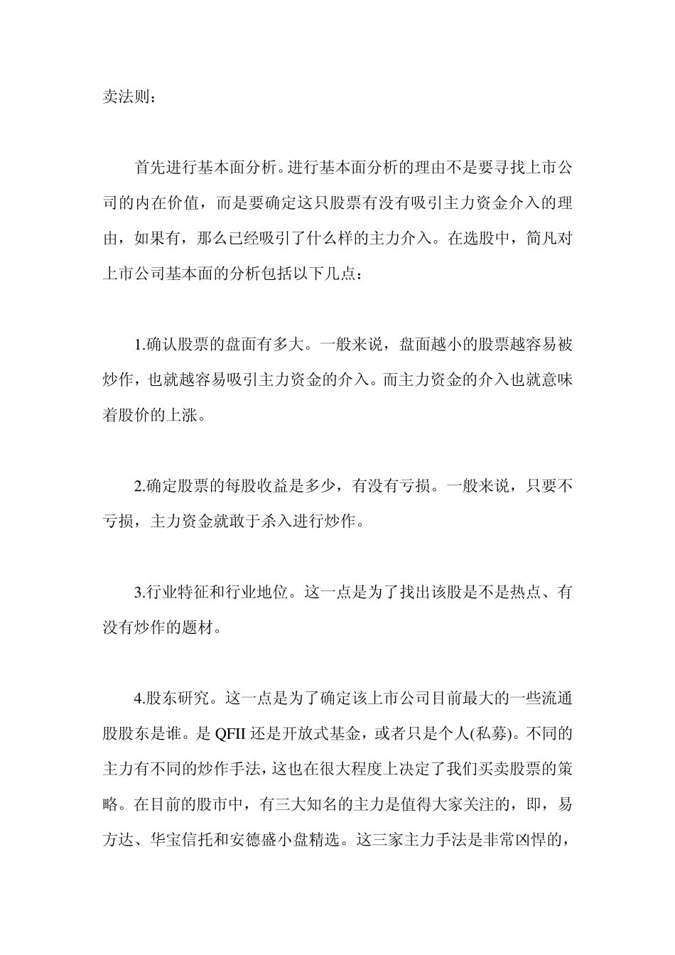 民间股神简凡看盘秘诀18条：稳获暴利的绝技_第3页