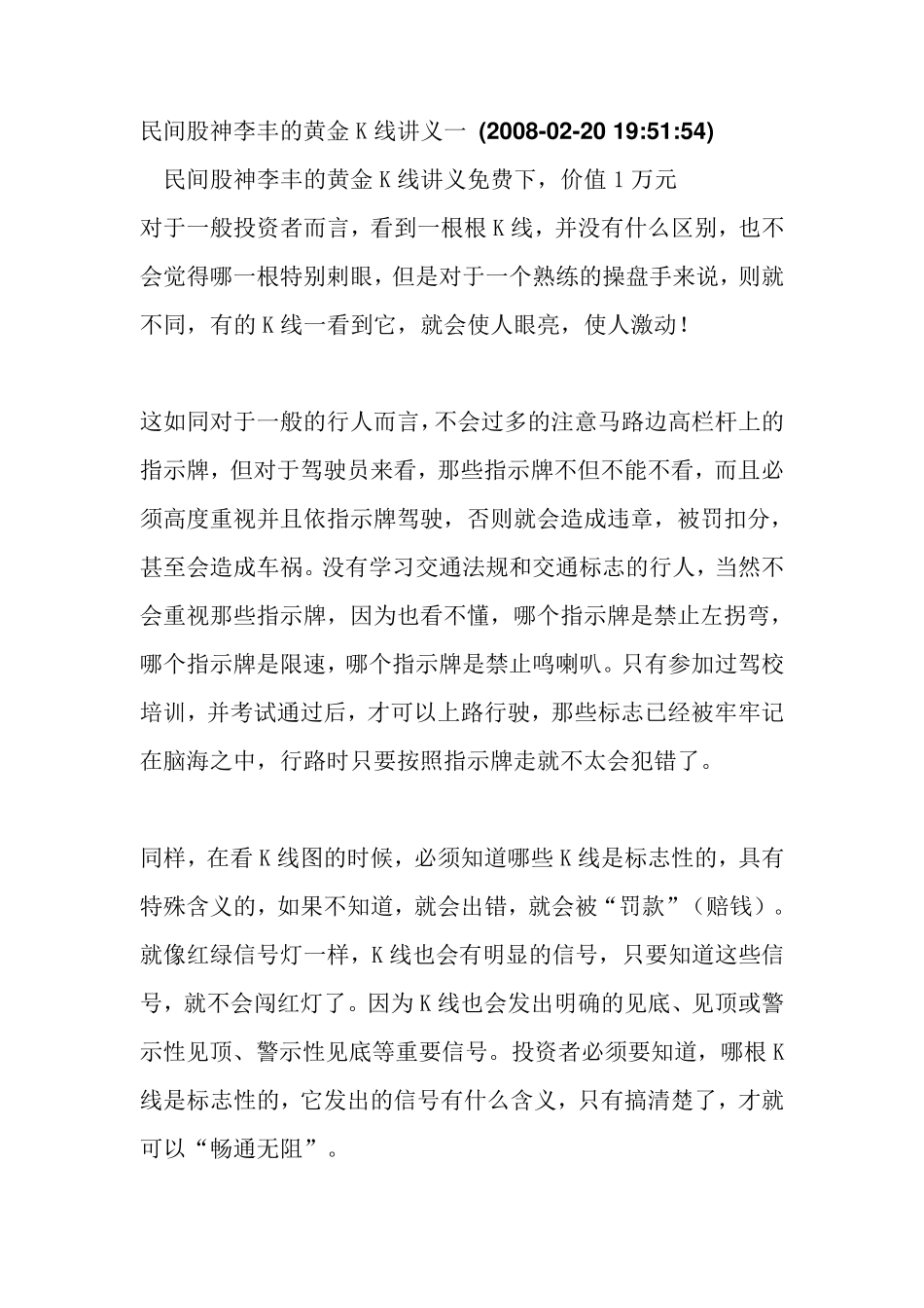 民间股神李丰的黄金k线讲义一_第1页