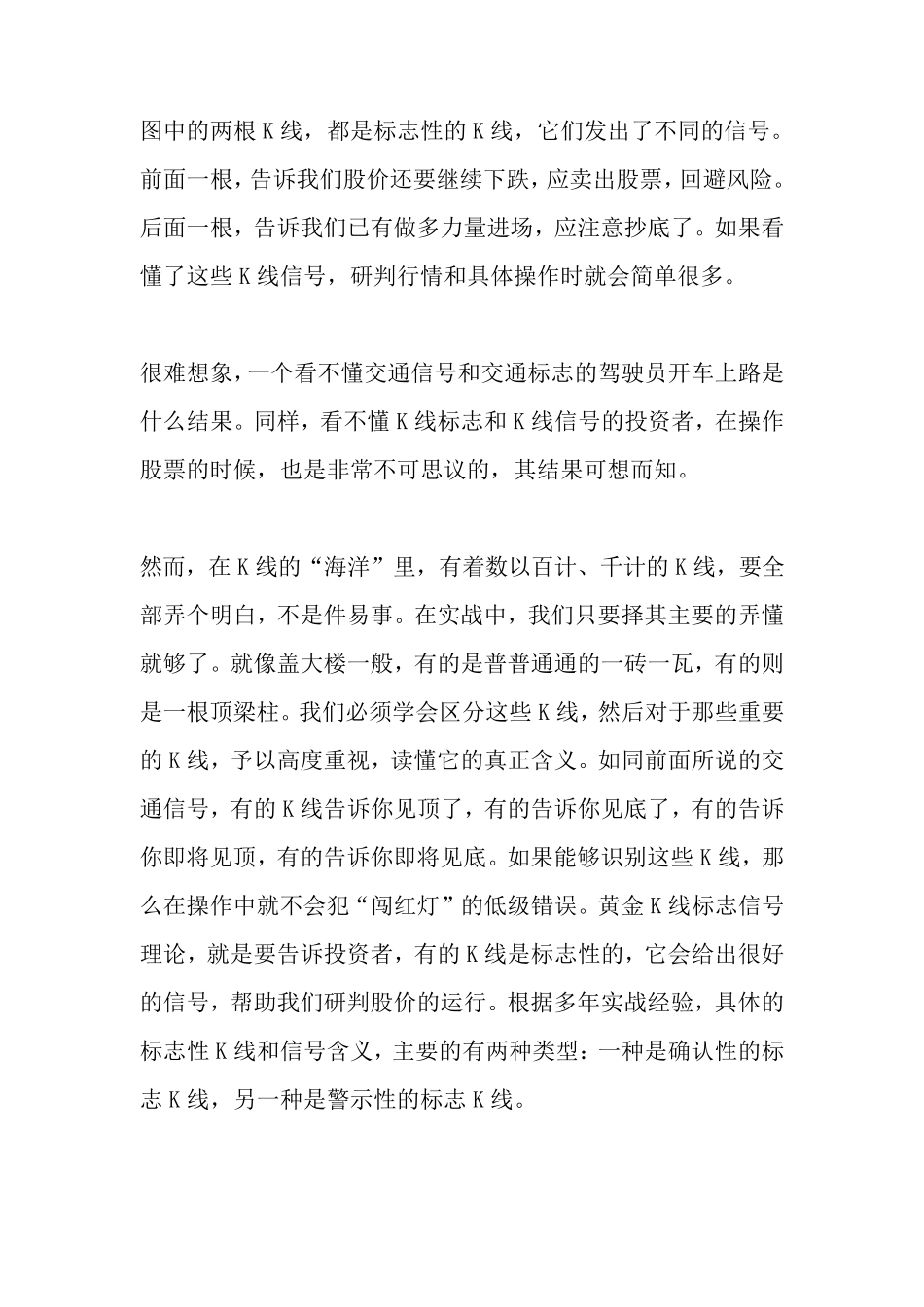 民间股神李丰的黄金k线讲义一_第2页