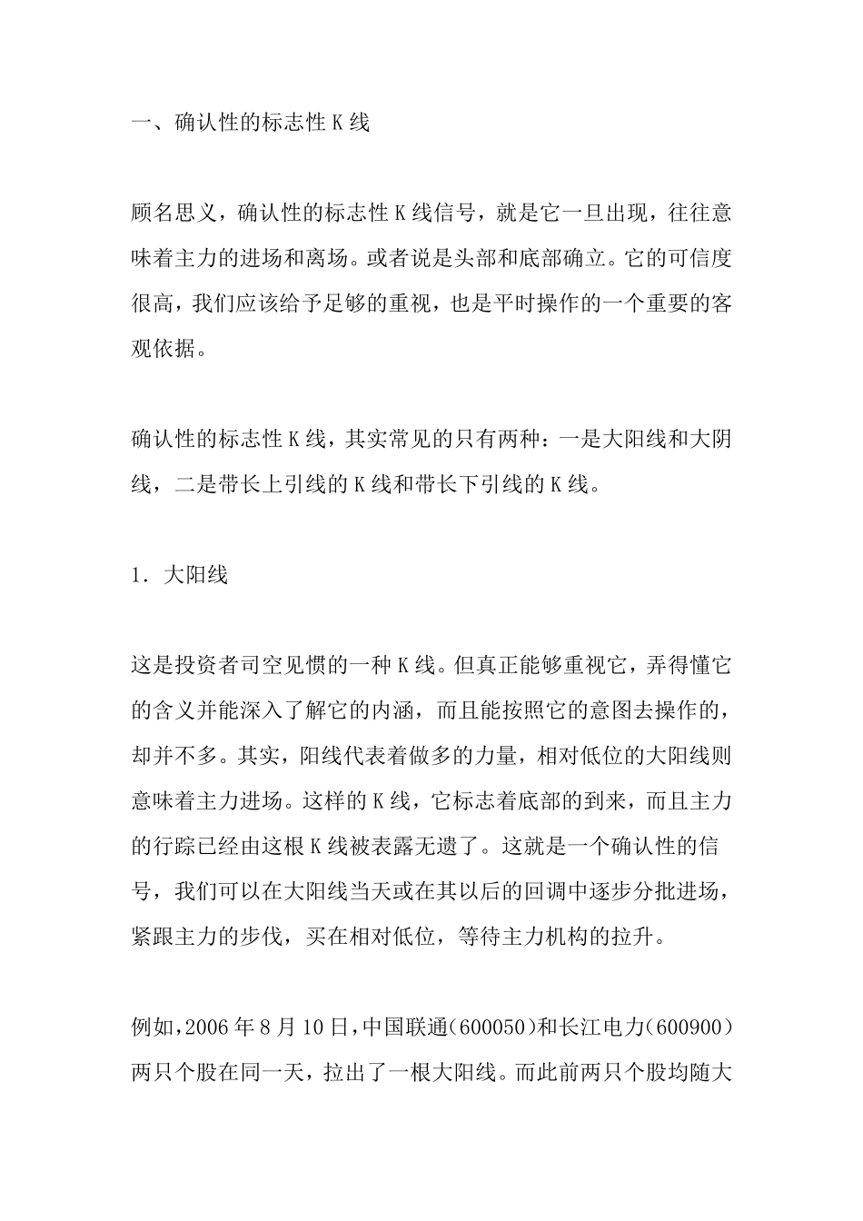 民间股神李丰的黄金k线讲义一_第3页