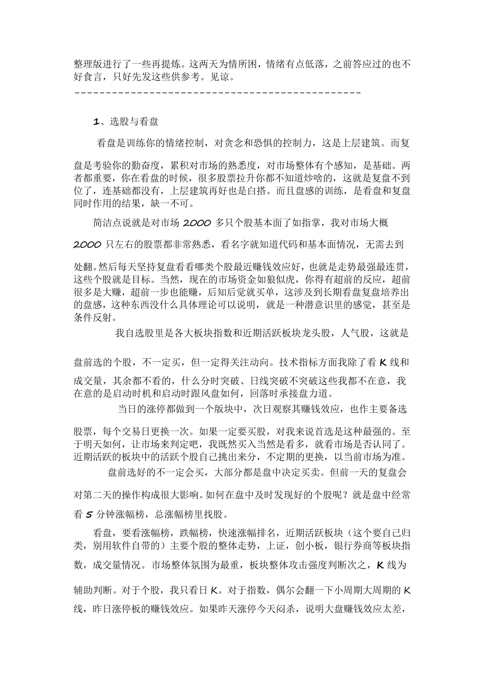 民间股神系列之令胡冲的盘感训练及打板技术_第2页