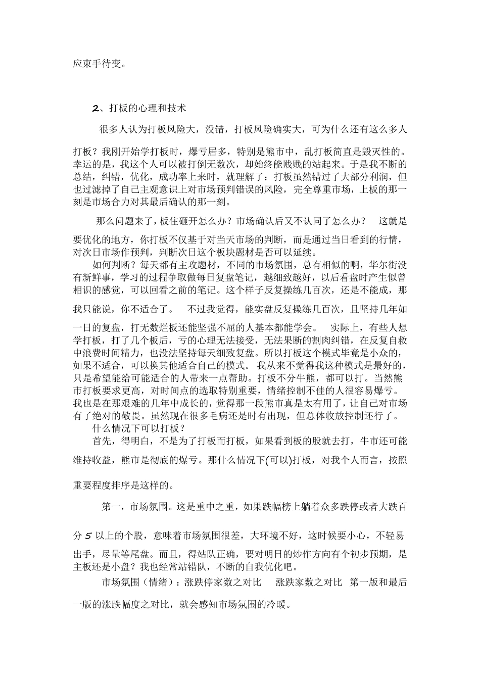 民间股神系列之令胡冲的盘感训练及打板技术_第3页