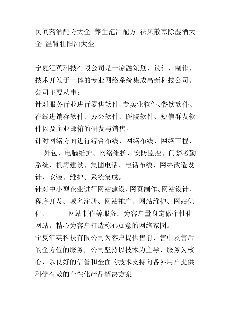 民间药酒配方大全养生泡酒配方`_第1页