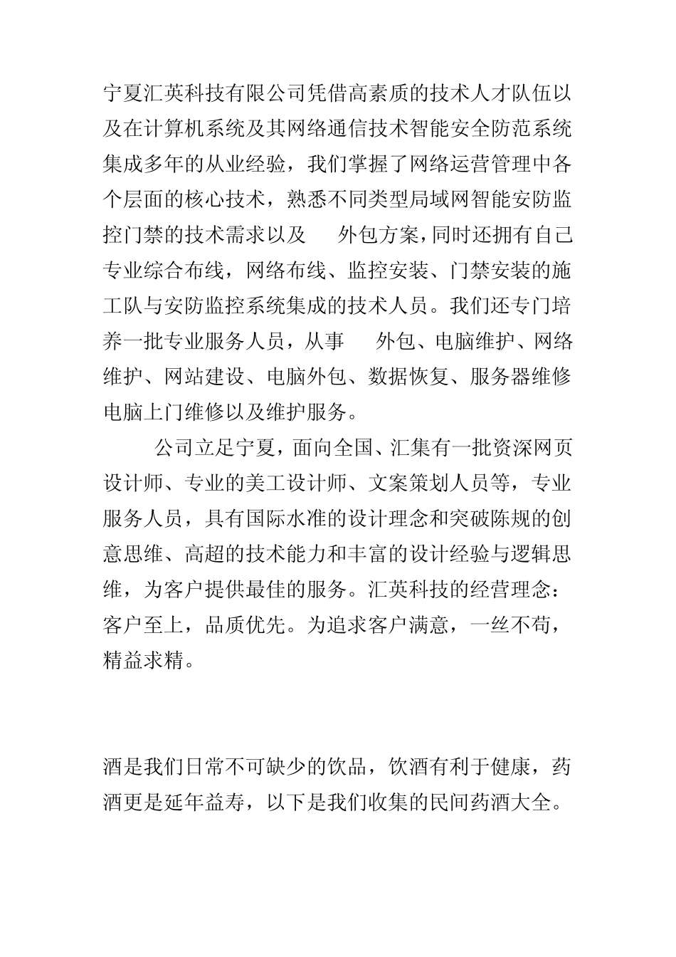 民间药酒配方大全养生泡酒配方`_第2页