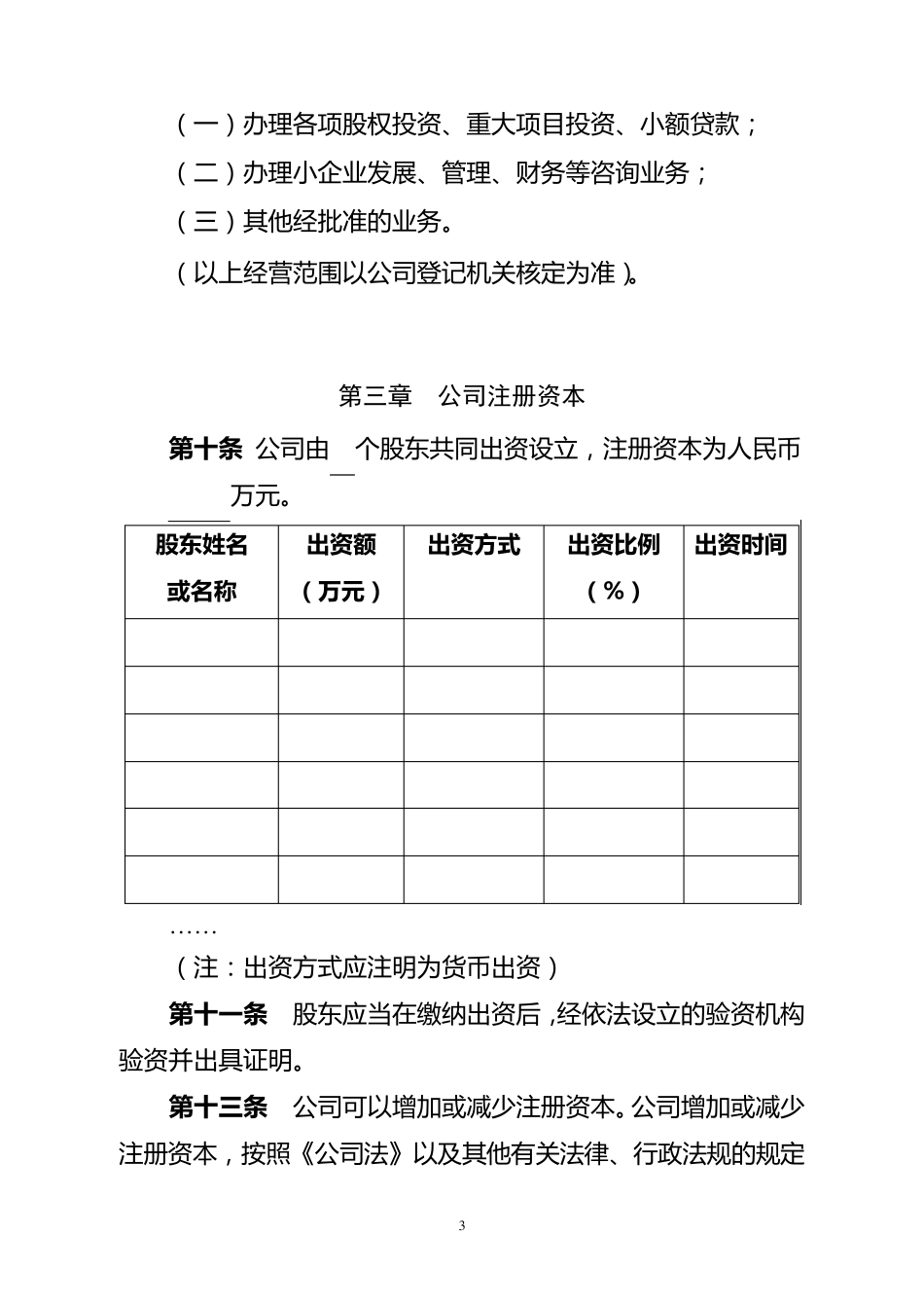 民间资本管理服务公司章程_第3页