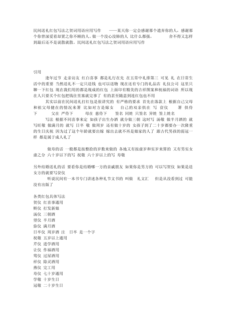 民间送礼红包写法之贺词用语应用写作_第1页