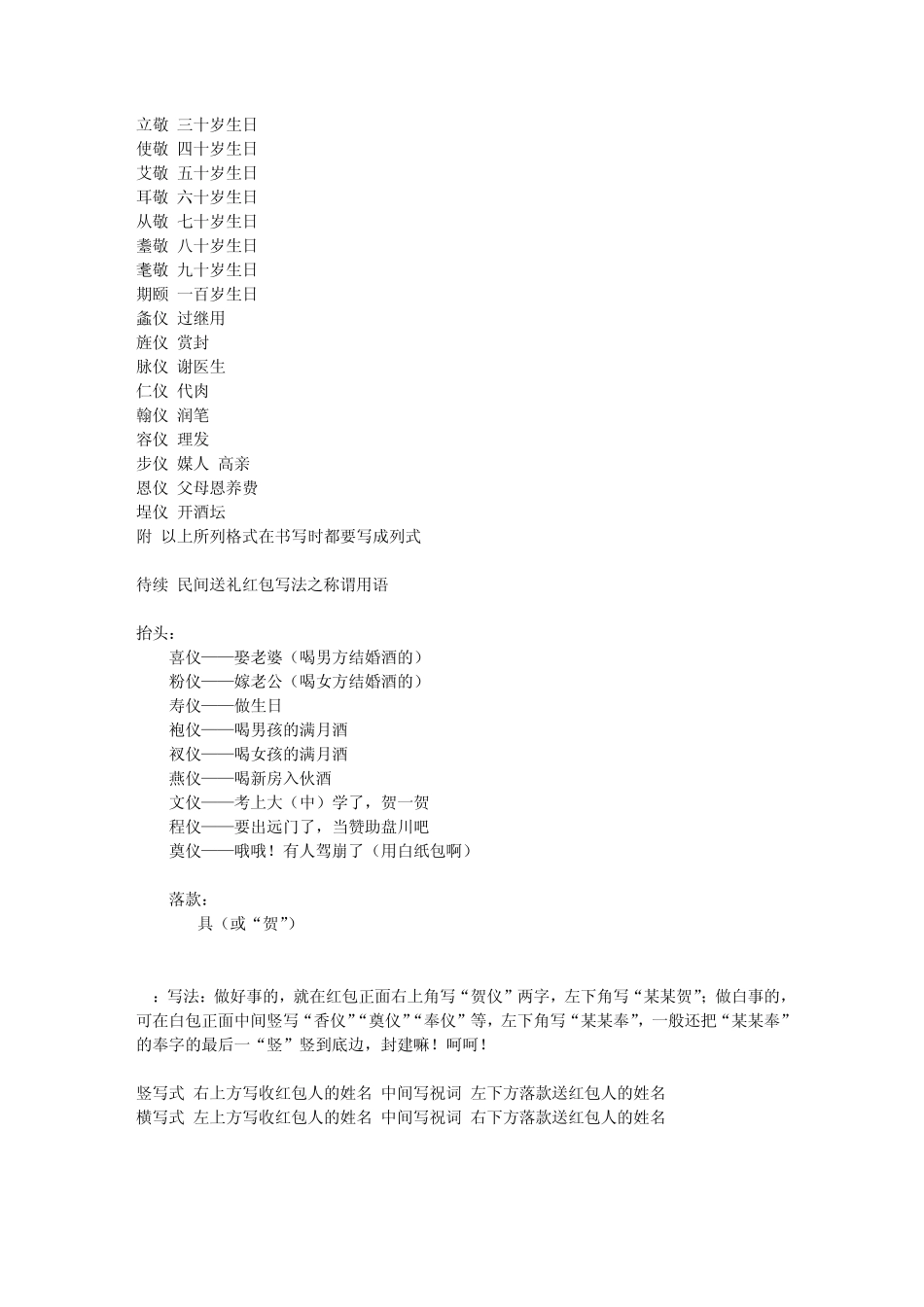 民间送礼红包写法之贺词用语应用写作_第2页