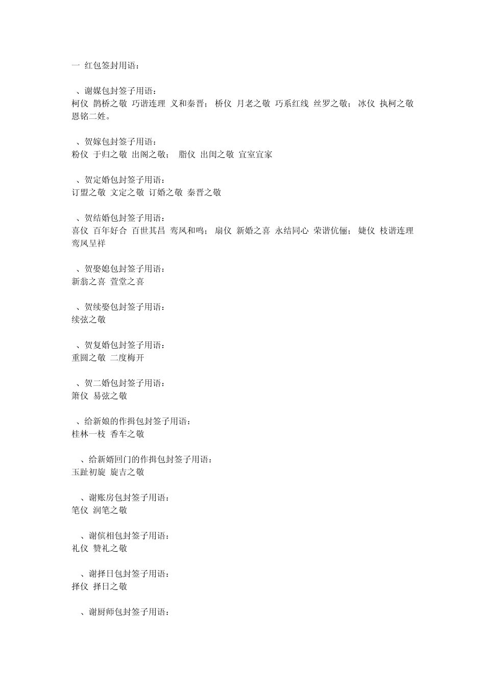 民间送礼红包写法之贺词用语应用写作_第3页