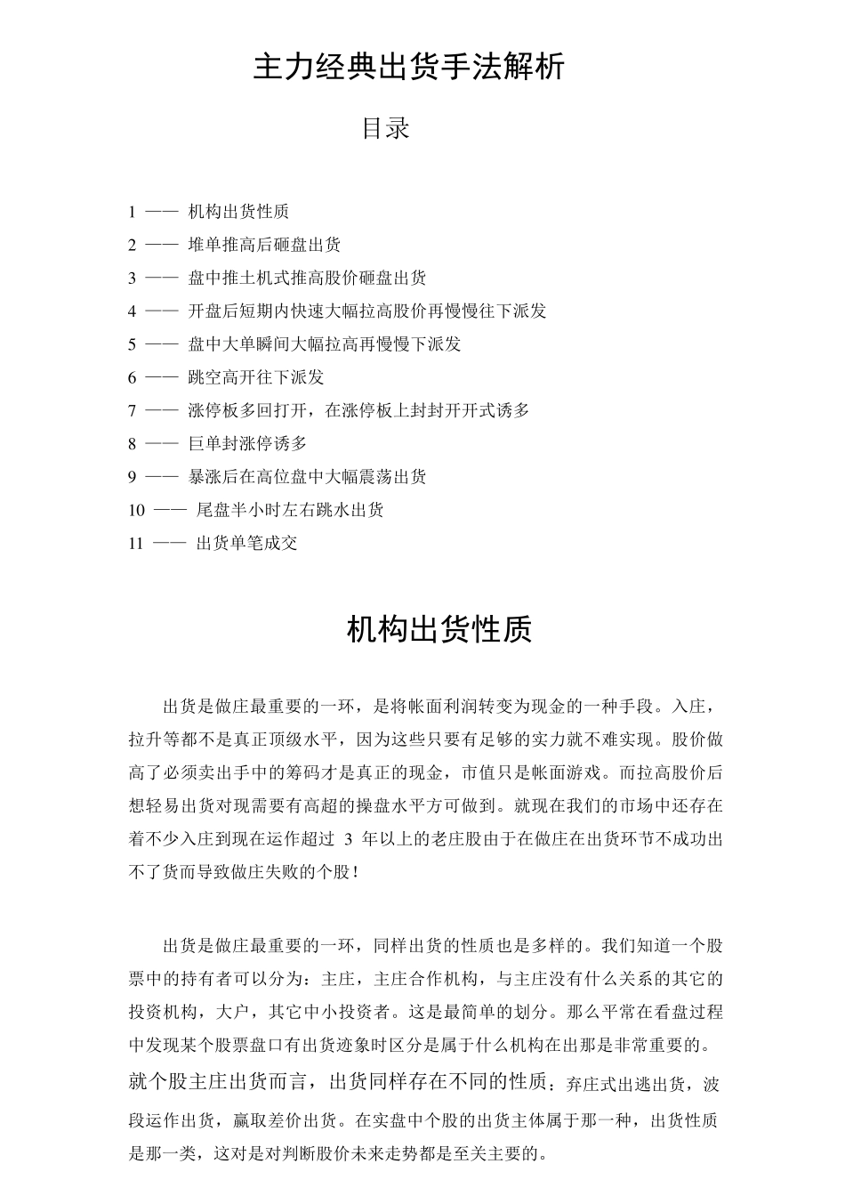 民间股神教你识别主力常用出货手法_第1页