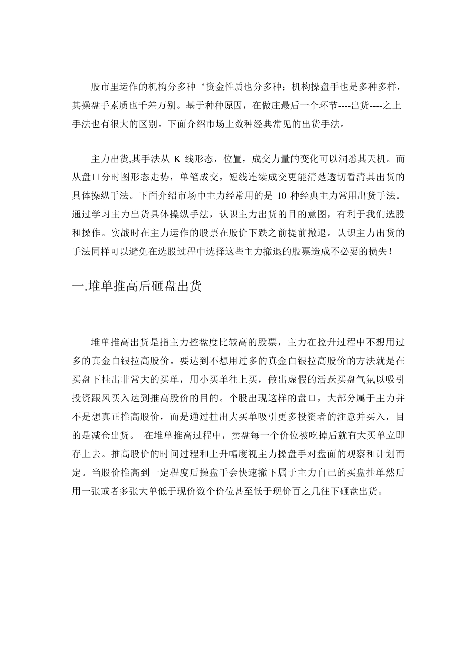 民间股神教你识别主力常用出货手法_第2页