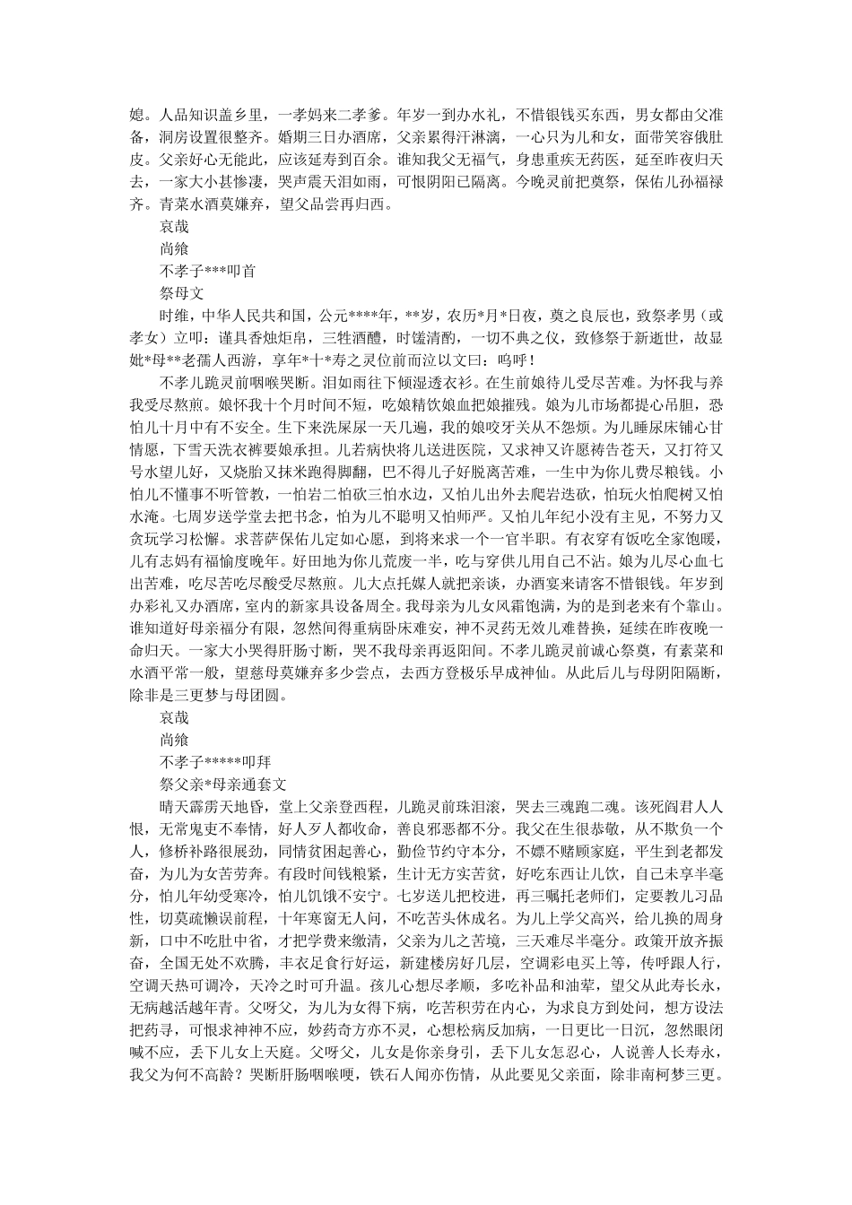 民间通用祭文大全_第2页