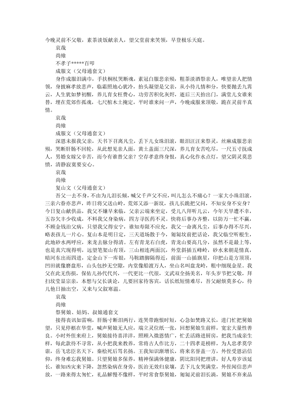 民间通用祭文大全_第3页