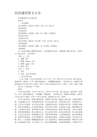 民间通用祭文大全