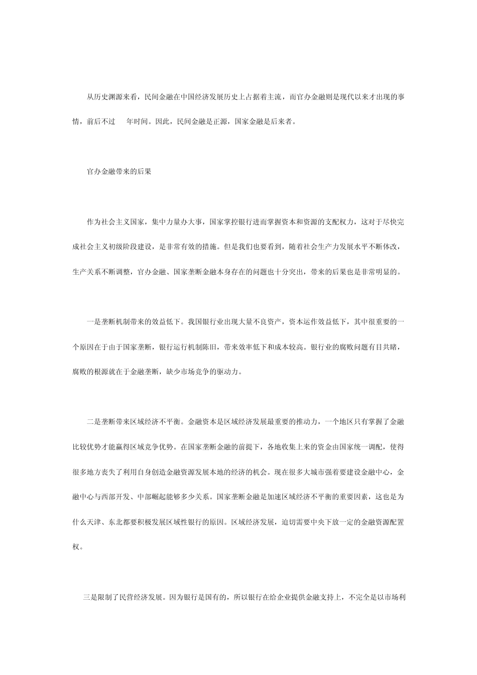 民间金融的历史_第2页