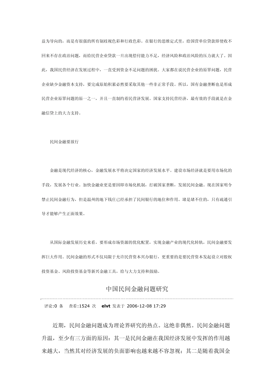 民间金融的历史_第3页