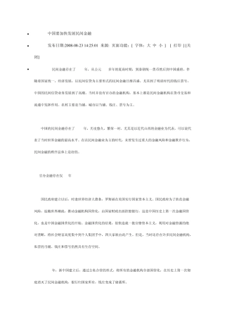 民间金融的历史