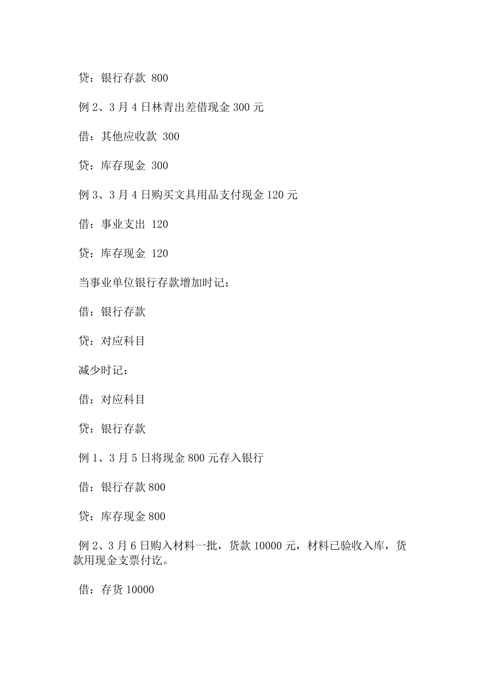 民间非盈利组织账务处理及会计分录_第3页