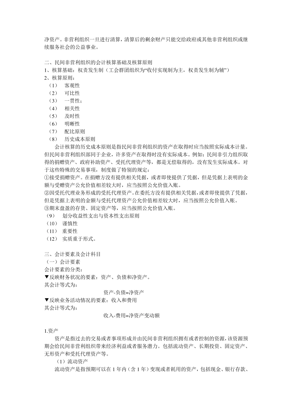 民间非营利组织_第2页