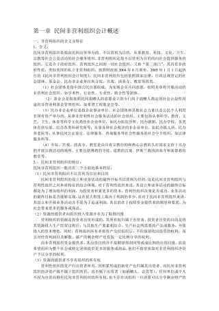 民间非营利组织
