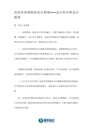 民间非营利组织——会计科目和会计报表大全