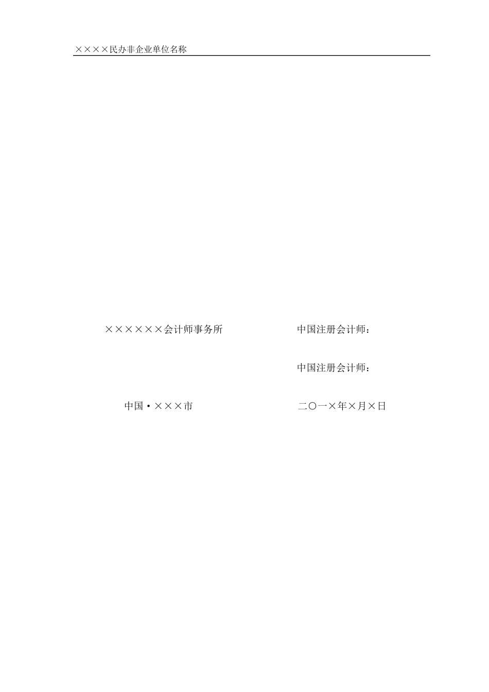 民间非营利组织审计报告_第3页