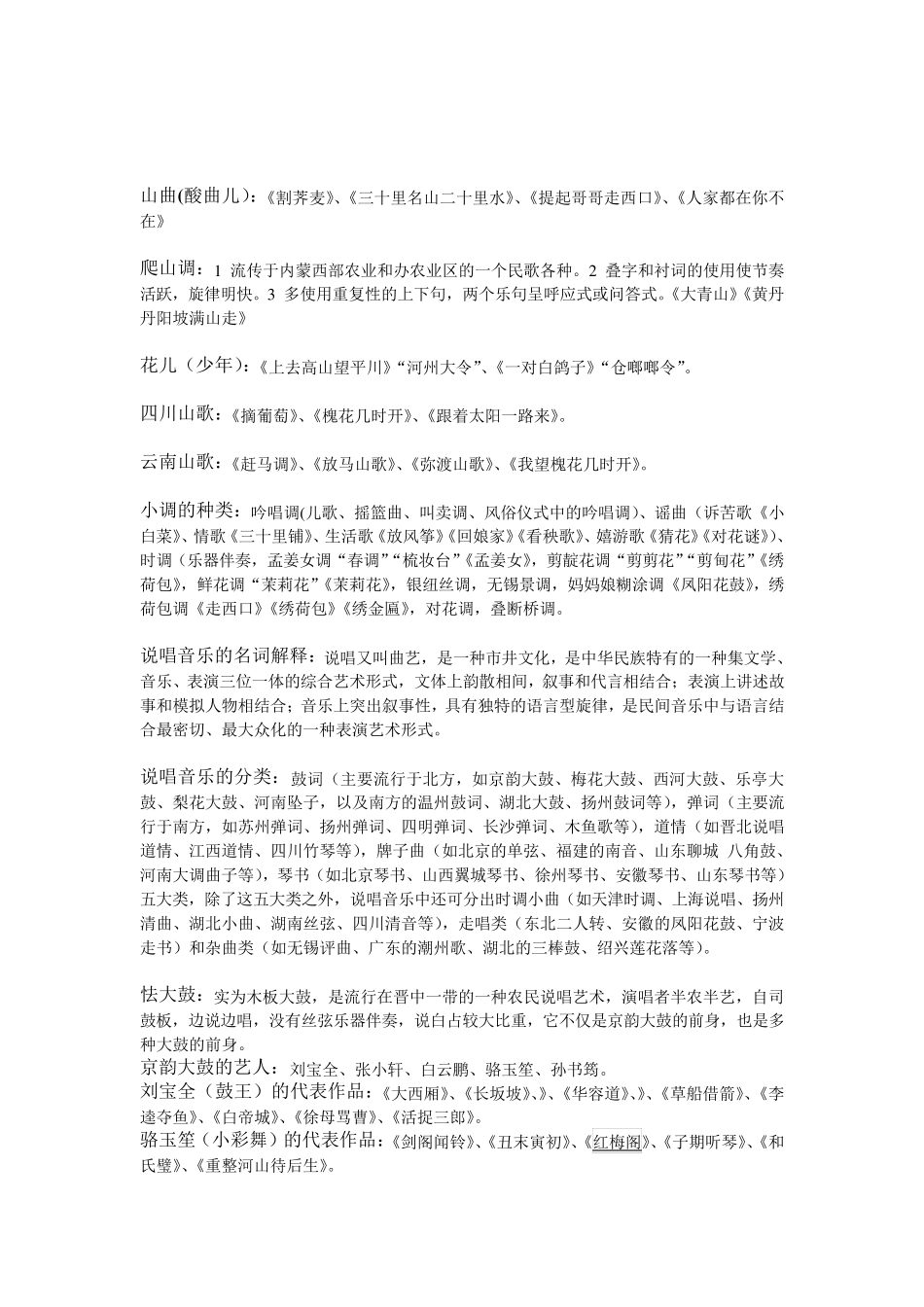 民间音乐概论_第2页