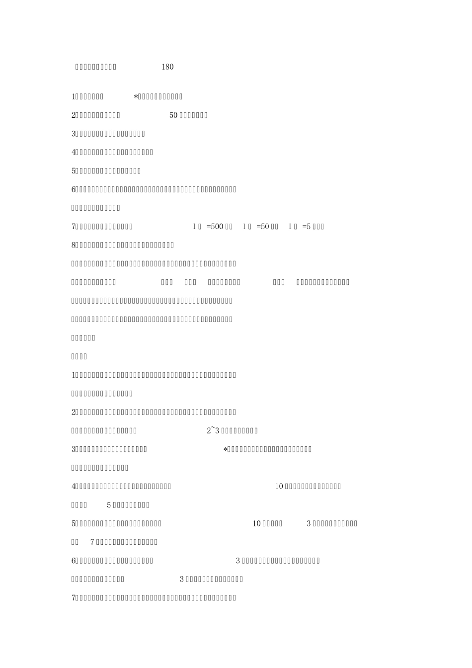 民间验方偏方秘方180_第1页