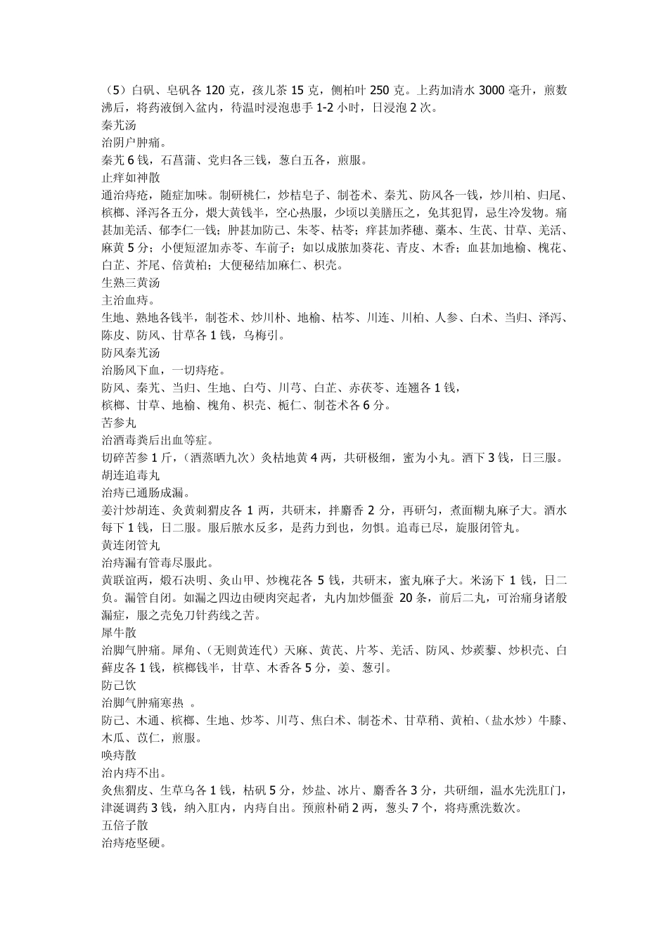 民间验方秘方集锦_第2页