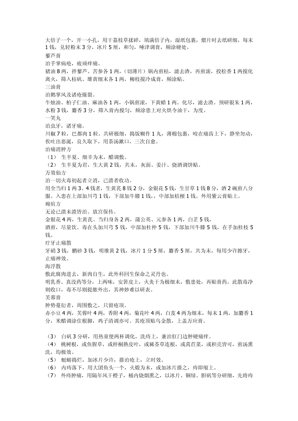 民间验方秘方集锦_第3页