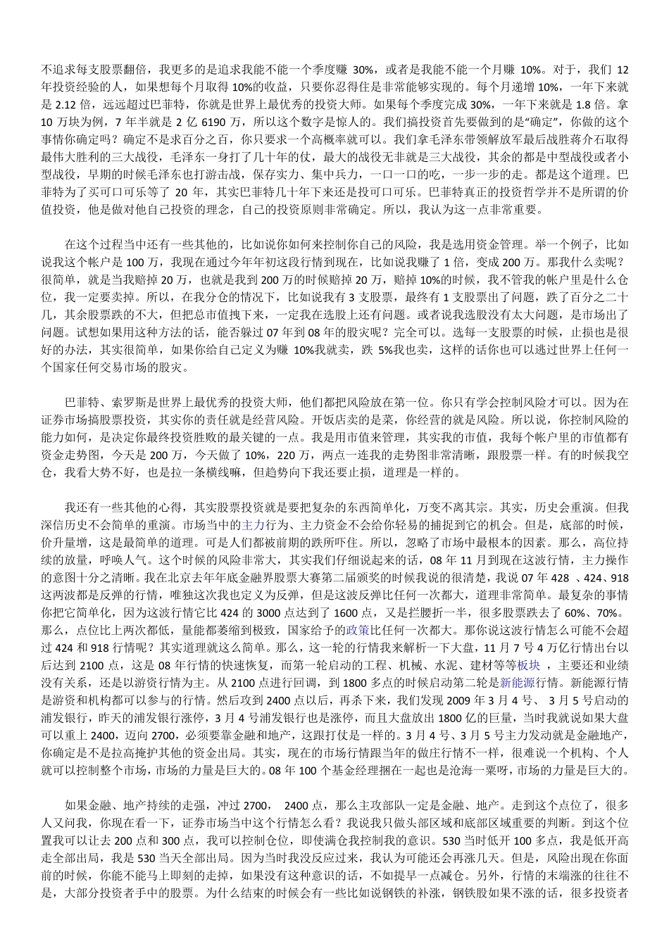 民间高手路雷股市投资方法汇总_第2页