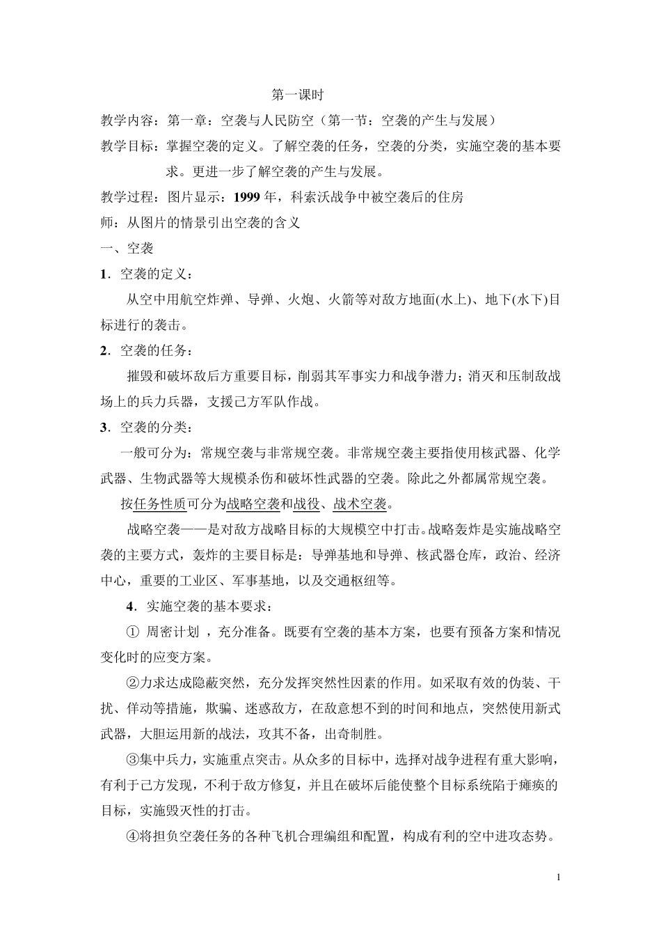 民防知识教案集_第1页