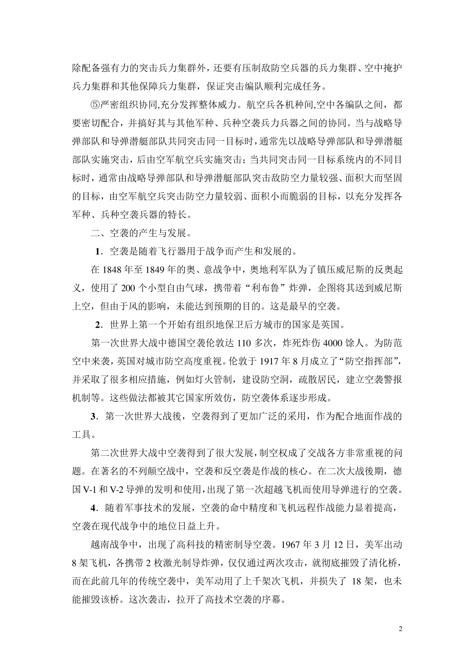 民防知识教案集_第2页