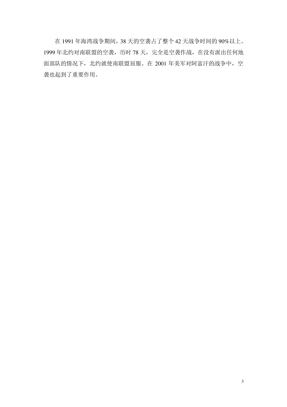 民防知识教案集_第3页