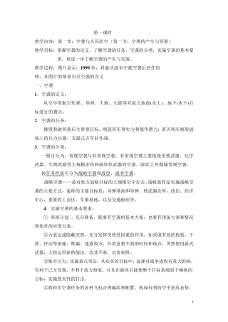 民防知识教案集