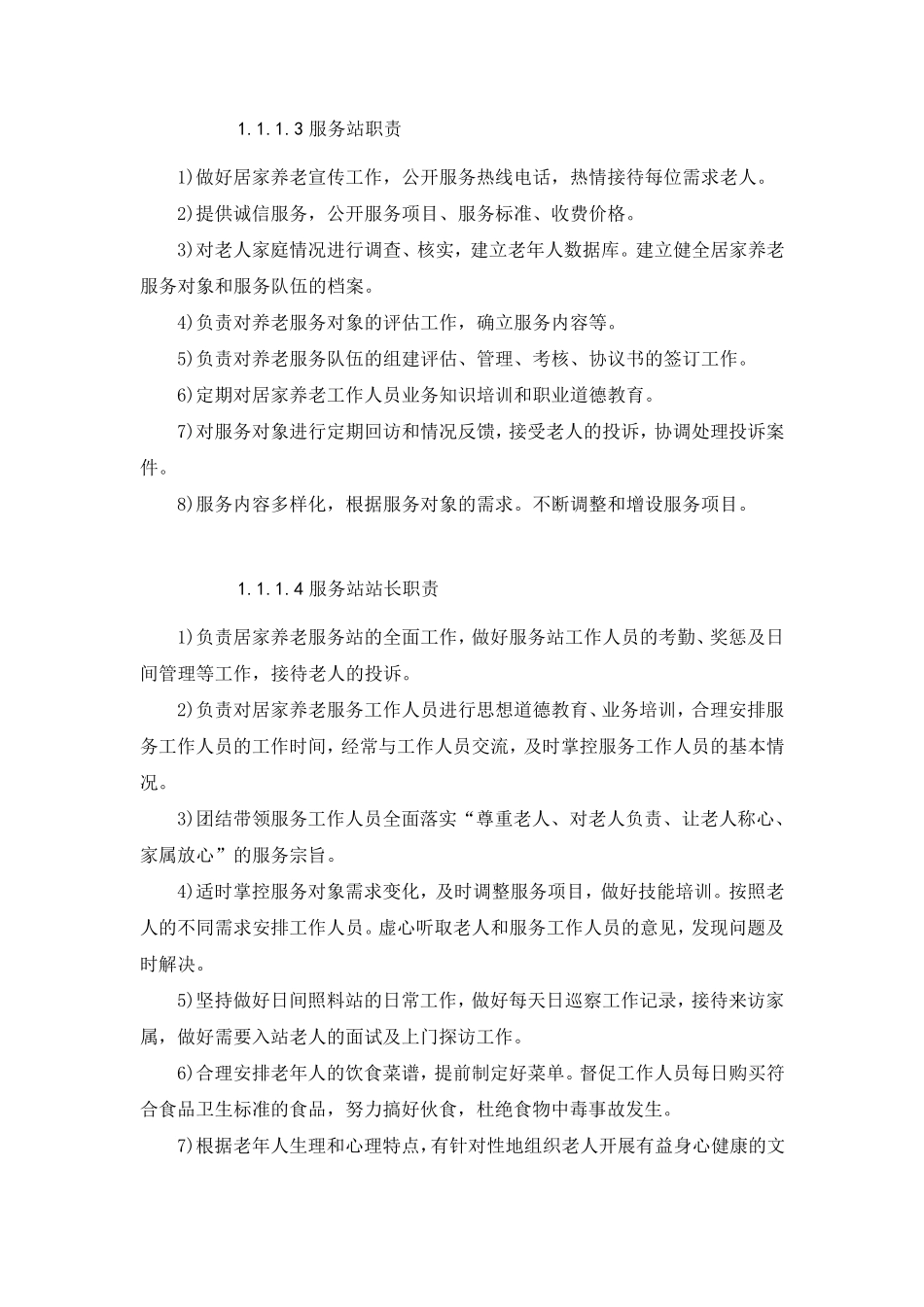 民非企业管理制度_第2页
