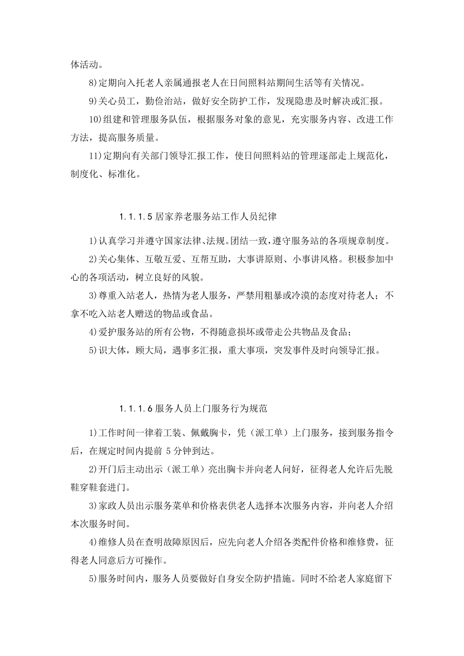 民非企业管理制度_第3页