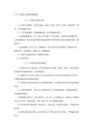 民非企业管理制度