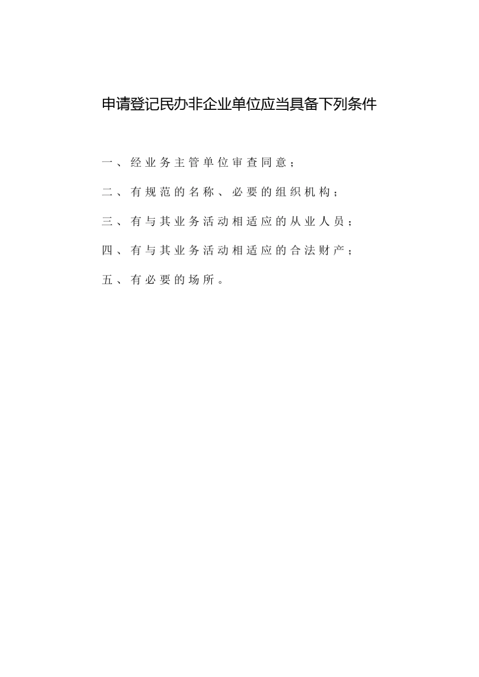 民非法人民办非企业单位登记申请表_第3页