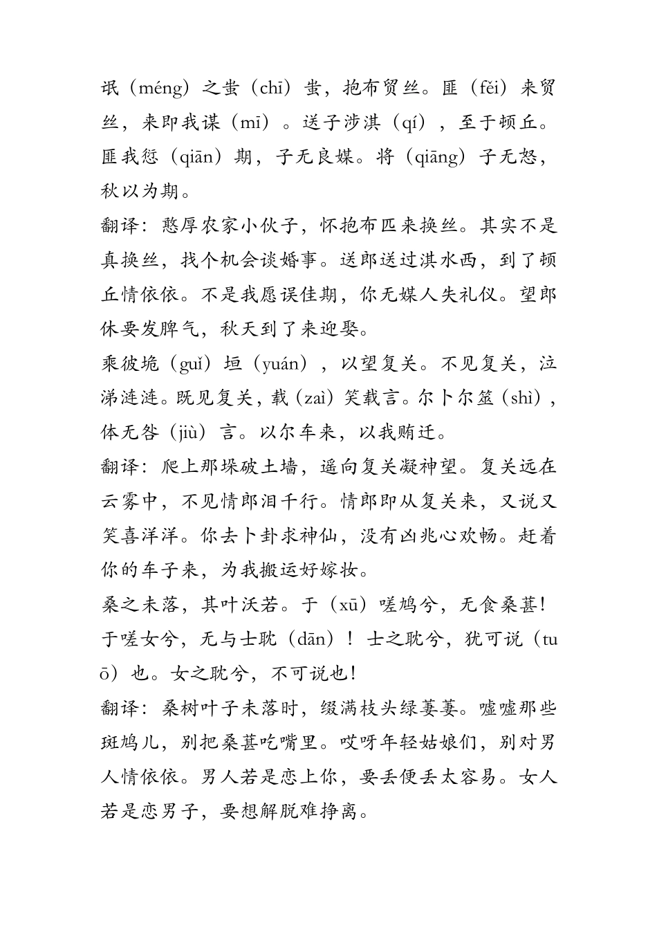 氓原文及翻译注音_第2页