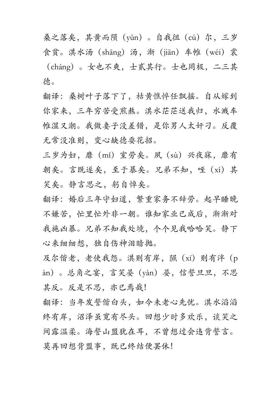 氓原文及翻译注音_第3页