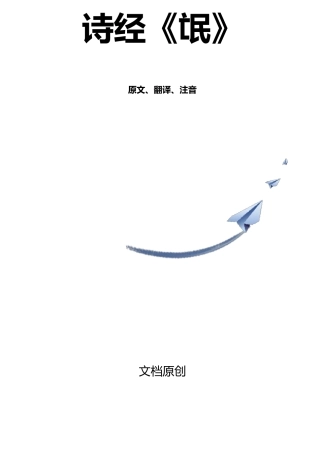 氓原文及翻译注音