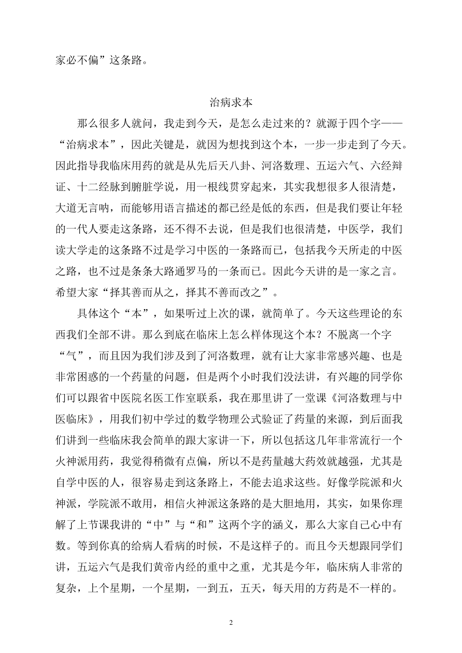 气一元论与中医临床(吕英3元里)_第2页
