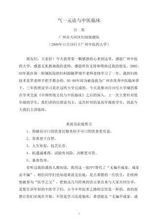 气一元论与中医临床(吕英3元里)
