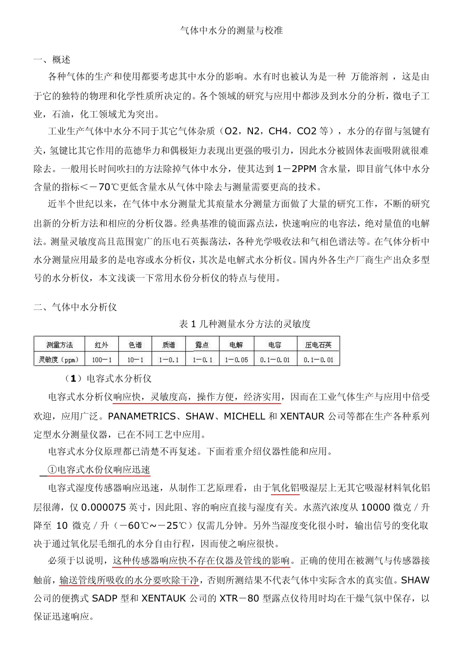 气体中水分的测量与校准_第1页