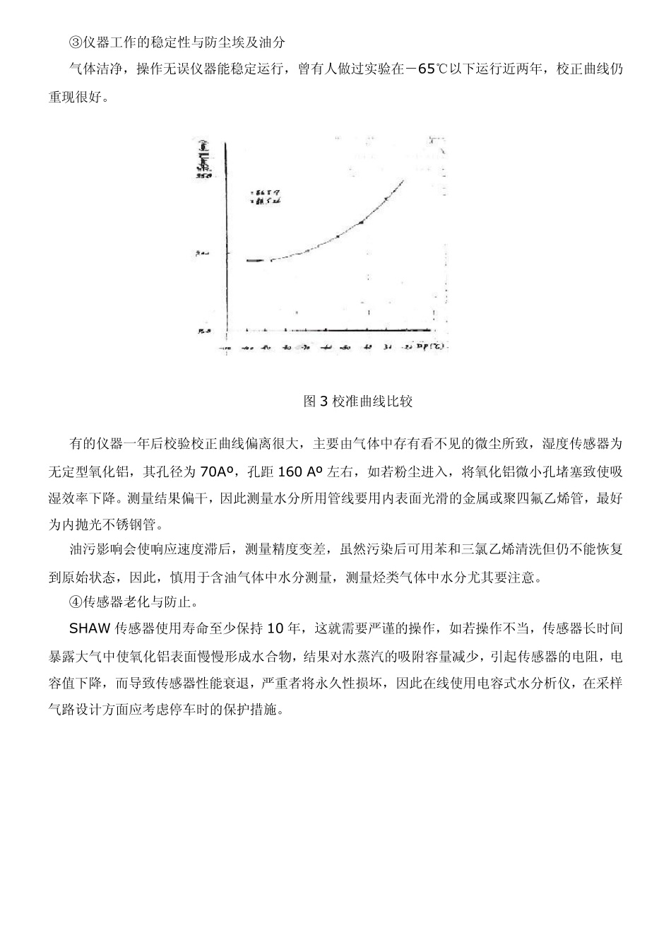 气体中水分的测量与校准_第3页