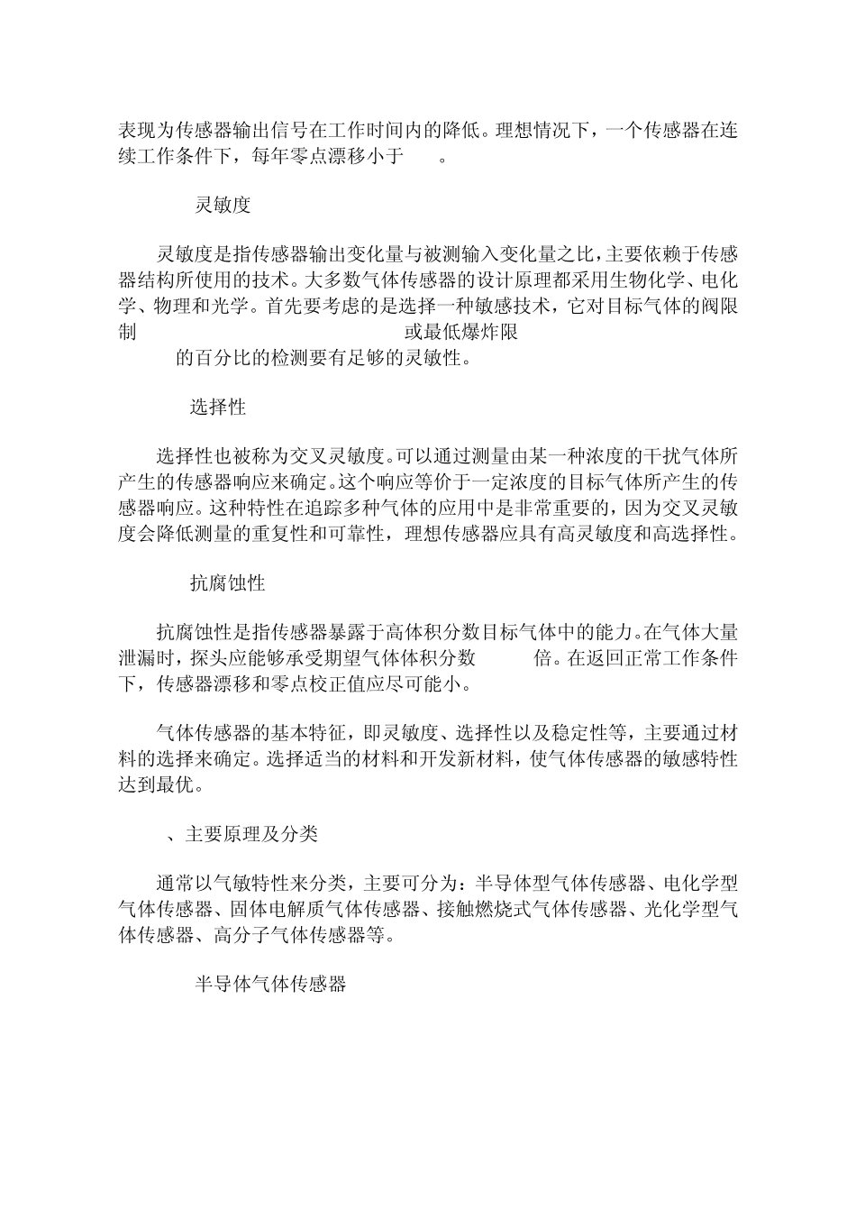 气体传感器原理与应用知识_第2页